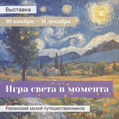 В Рязанском музее путешественников откроются сразу три выставки